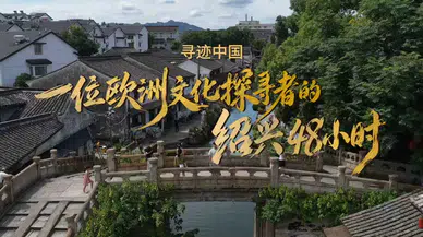 Dünya Geneli Gezginler, Shaoxing'de “Çinli Olma” Deneyimine Çağrıldı!